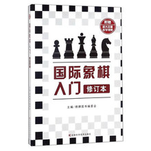 國際象棋入門