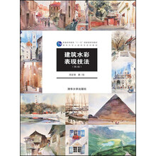 建筑水彩表現技法