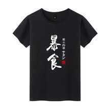 怒風（NUPHON） 短袖 男士T恤 暴食 S，XL，L，M，XXL，XXXL