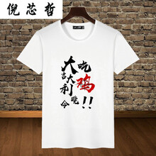 倪芯哲（N.XINZHE） 短袖 男士T恤 9#求生吃雞 M