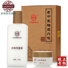 老中醫(yī)六味套裝