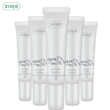 ziaja眼霜/眼部精華 5-10g/mL