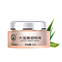 大寶美容晚霜50g