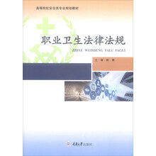 職業(yè)衛(wèi)生法律法規(guī)