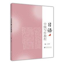 日語寫作教程