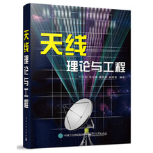 天線理論
