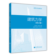 建筑力學(xué)