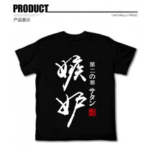 暢印 短袖 男士T恤 嫉妒 S，XL，XS，L，M，XXXL，XXL