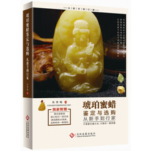 琥珀蜜蠟