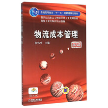 物流成本