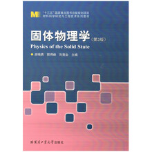 固體物理學(xué)