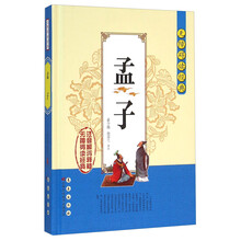孟子