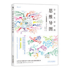 日常生活中的思維導(dǎo)圖