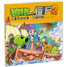 兒童歷史故事