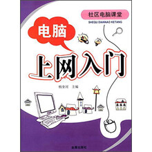 電腦入門
