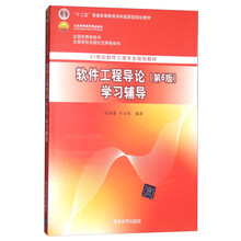 軟件工程導(dǎo)論