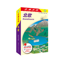 走遍全球北歐