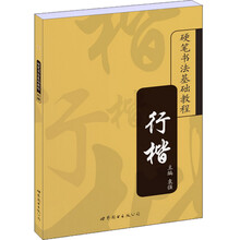 硬筆書法教程
