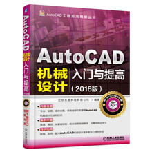 autocad入門與提高
