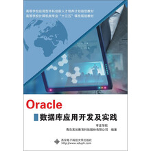 oracle數據庫