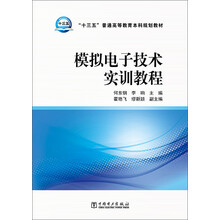 模擬電子技術(shù)