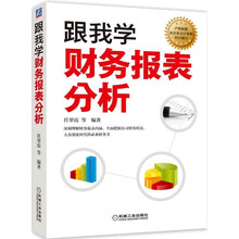 財務報表分析