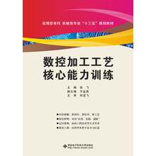 數控加工工藝