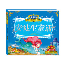 安徒生童