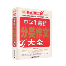 中學(xué)生分類作文大全