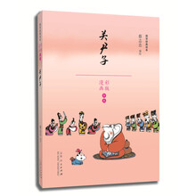 國學(xué)漫畫
