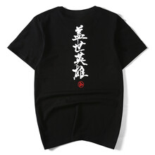 街派一族（jiepaiyizu） 短袖 男士T恤 蓋世英雄 黑色 S，XL，L，XXXL，M，XXL
