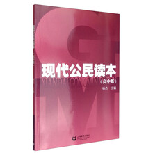 公民讀本