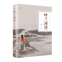 呼蘭河傳