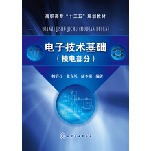 電子技術(shù)基礎(chǔ)模電