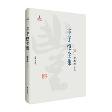 豐子愷全集