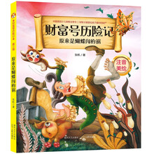 財富號歷險記