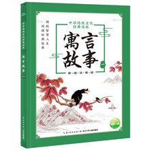 中華寓言故事