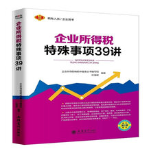 企業(yè)所得稅
