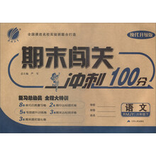 沖刺100分六年級(jí)下