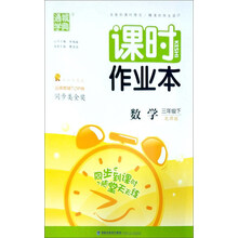 作業(yè)本三年級
