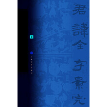 中國書法寶庫