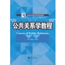 公共關(guān)系學(xué)