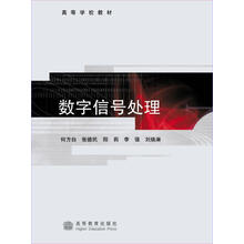 數(shù)字信號處理