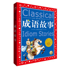 兒童成語