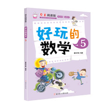 好玩的數(shù)學