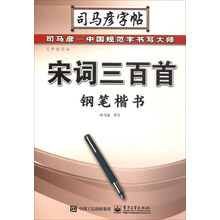 鋼筆司馬彥字帖