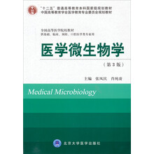 醫(yī)學微生物學/“十二五”普通高等教育本科國家級規(guī)劃教材（第3版）簡介，目錄書摘