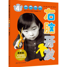 左右腦開發(fā)