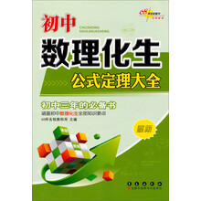 初中數(shù)理化公式定理大全