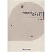 全球價(jià)值鏈